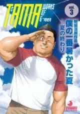 Boku no Ichiban Atsukatta Natsu