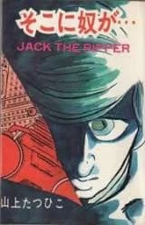 Jack the Ripper