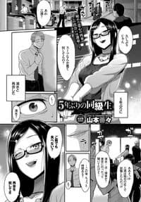 5-nenburi no Doukyuusei