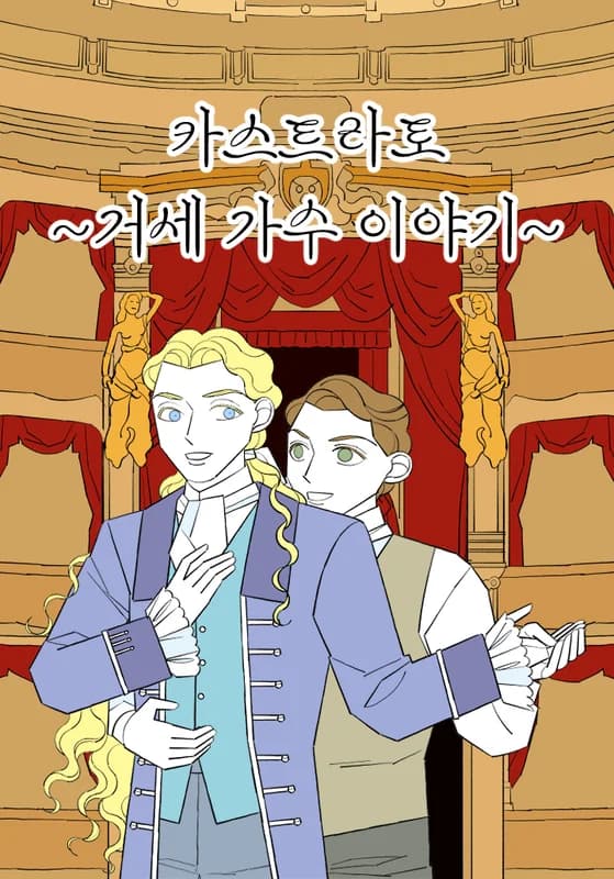 Castrato: Geose Gasu Iyagi