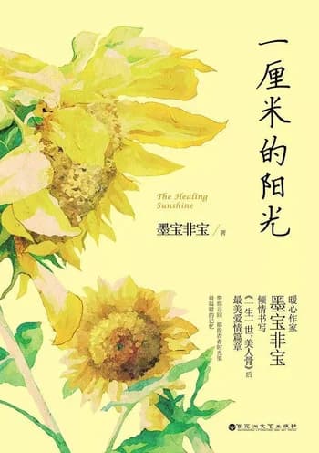 The Healing Sunshine