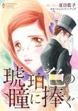 Kohakuiro no Hitomi ni Sasagu