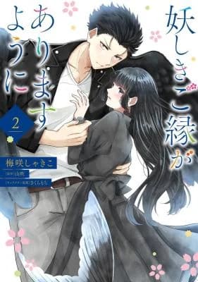 Ayashiki Goen ga Arimasu you ni
