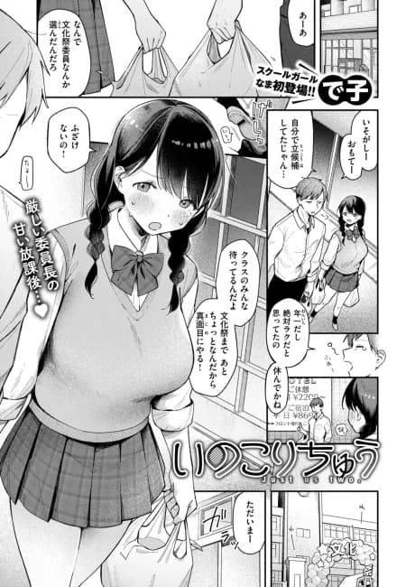 Inokori Chuu