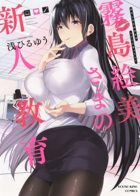 Kirishima Emi-sama no Shinjin Kyoiku