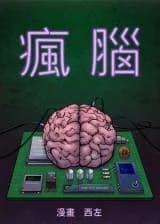 Madman Mind