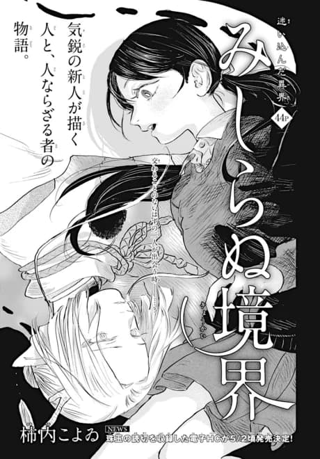 Mishiranu Kyoukai