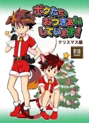 Boku-tachi, o Tsukiai Shite Imasu! [Christmas-Hen]
