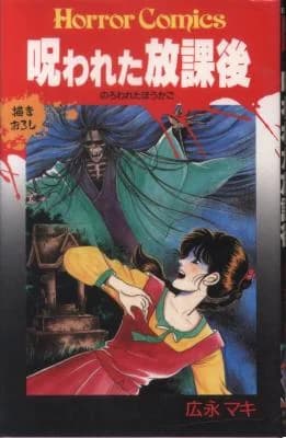 Norowareta Houkago