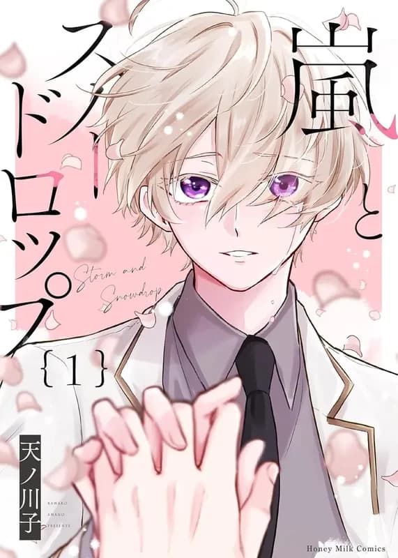Arashi to Snowdrop