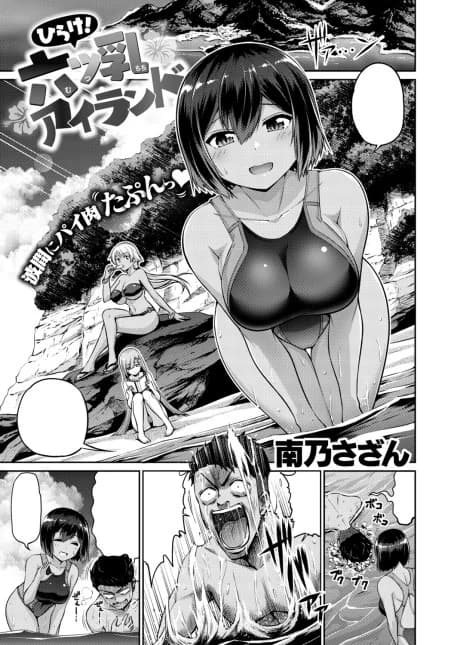 Open! Six-Boobie Island
