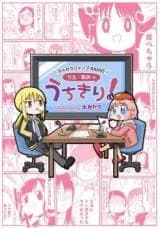 Funwari Jump Radio: Rie Ami no Uchikiri!
