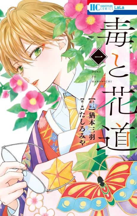 Doku to Hanamichi