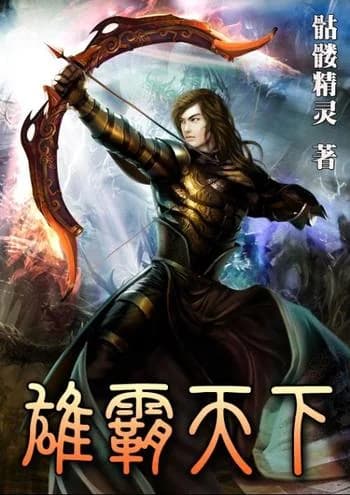 The Great Conqueror