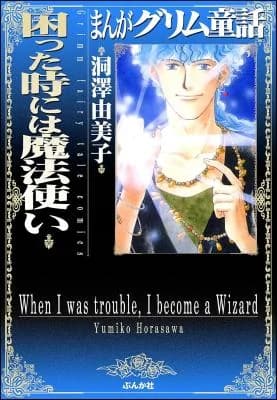 Komatta Toki ni wa Mahou Tsukai