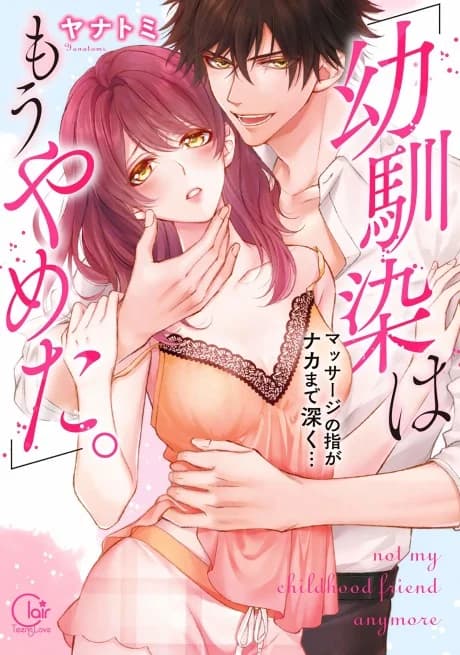 Childhood Friend's Secret Massage