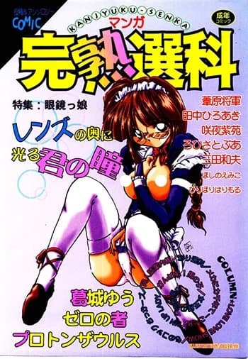 Manga Kanjuuku Senka