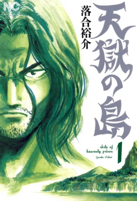 Tengoku no Shima