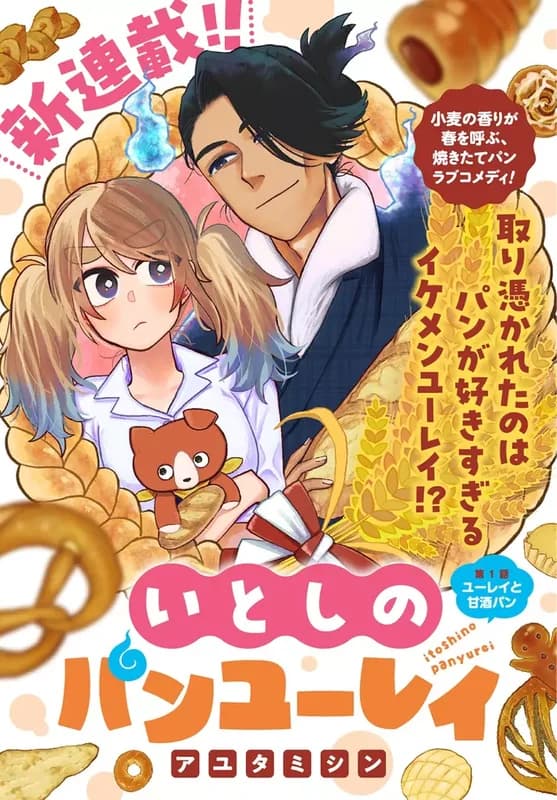 Itoshi no Pan Yuurei