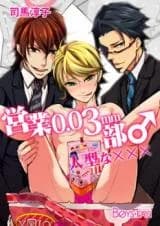 Eigyou 0.03 Mm-bu ♂ Hitogatana XXX