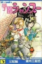 Gakuen Shampoo