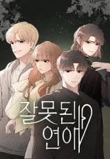Wrong Love (Pakitari)