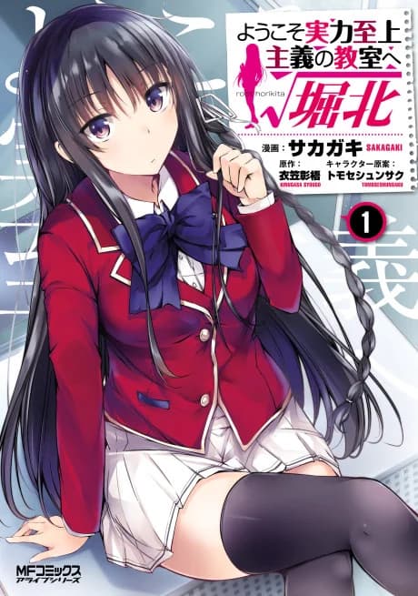 Classroom of the Elite: Horikita