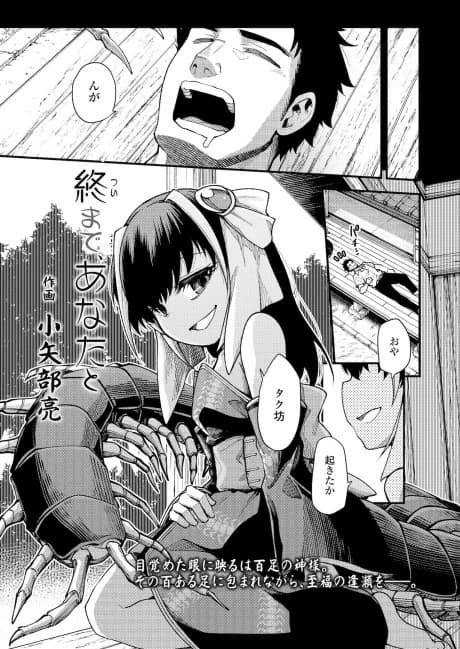 Shuu made, Anata to