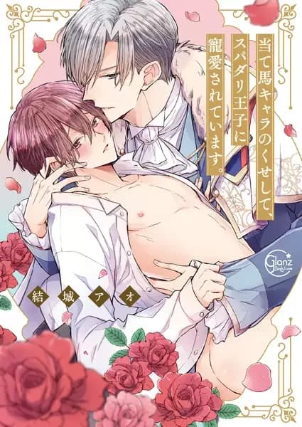 The Perfect Prince Loves Me, His Rival?