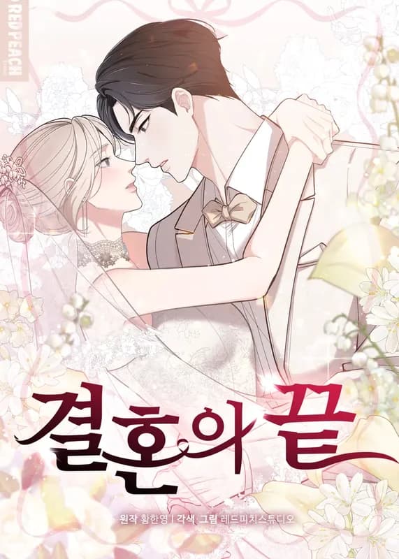 The End of the Marriage