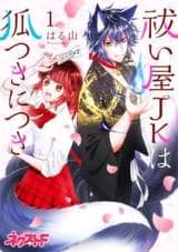 Haraiya JK wa Kitsune-Tsuki ni Tsuki