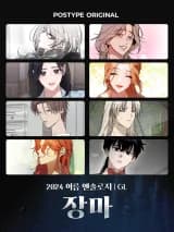[GL] 2024 Postype Anthology | Summer