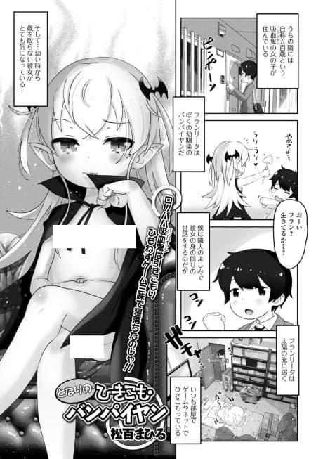 Tonari no Hikikomo Vampiyan