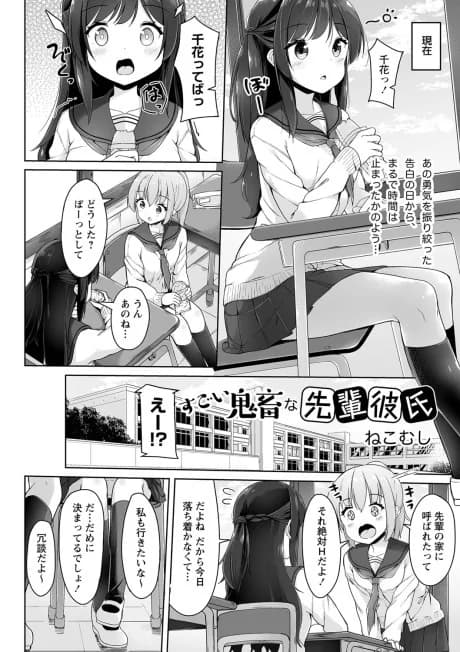 Sugoi Kichiku na Senpai Kareshi