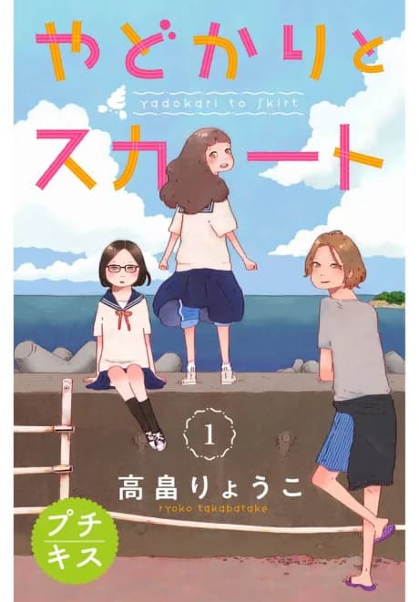 Yadokari to Skirt