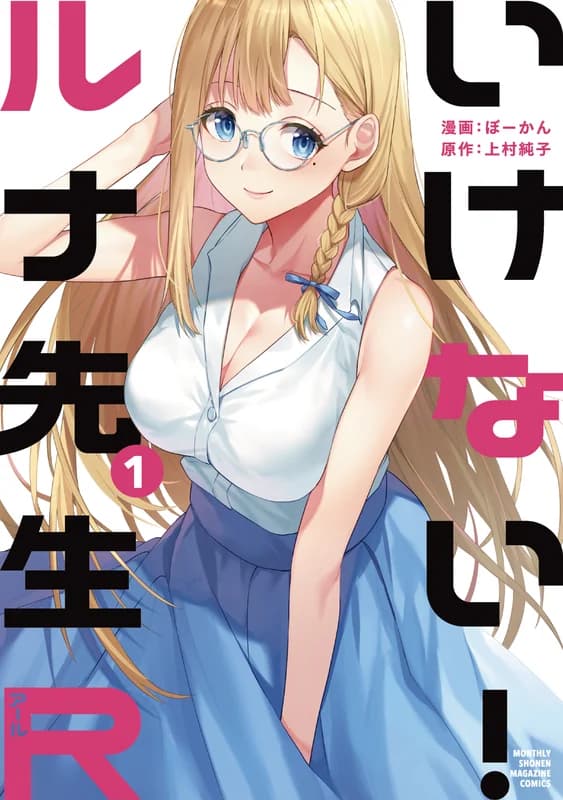 Ikenai! Luna-sensei R
