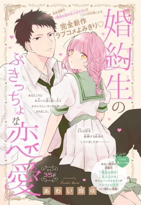 Kon'yakusei no Bukitcho na Ren'ai
