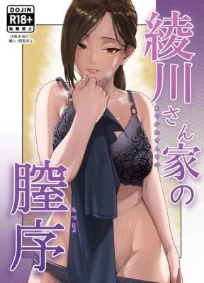 Ayakawa-san-chi no Chitsujo