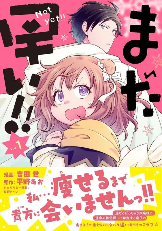 Mada Hayai!!