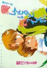 Aishite iru to itte kure