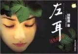 The Left Ear