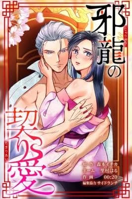 Yokoshima Ryuu no Chigiri Ai