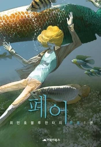 Lungfish