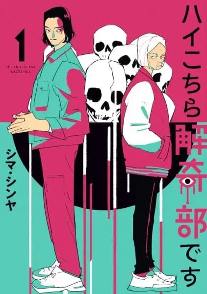 Hai Kochira Kaikibu desu