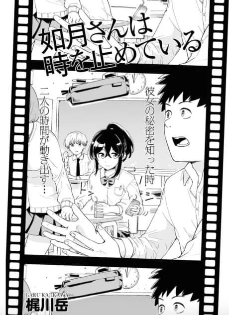 Kisaragi-san wa Toki wo Tometeiru