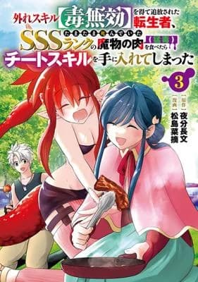 Hazure Skill Dokumuko wo Ete Tsuihousareta Tenseisha