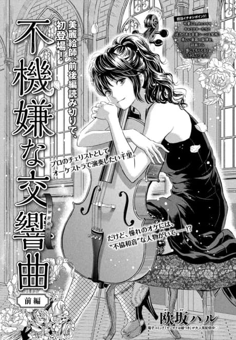 Fukigenna Koukyoukyoku