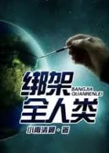 Kidnapping All Mankind