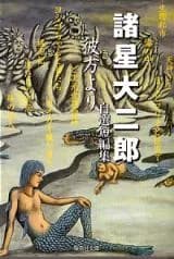 Morohoshi Daijirou Jisen Tanpenshuu