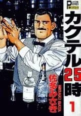 Cocktail 25-ji